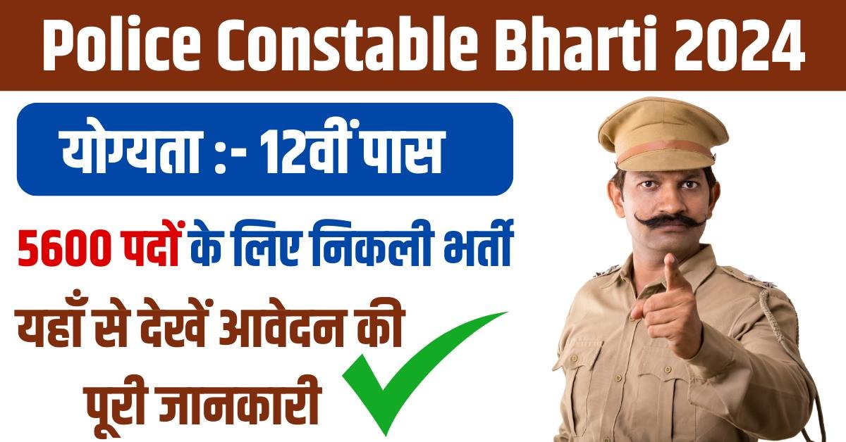 Police Constable Bharti 2024