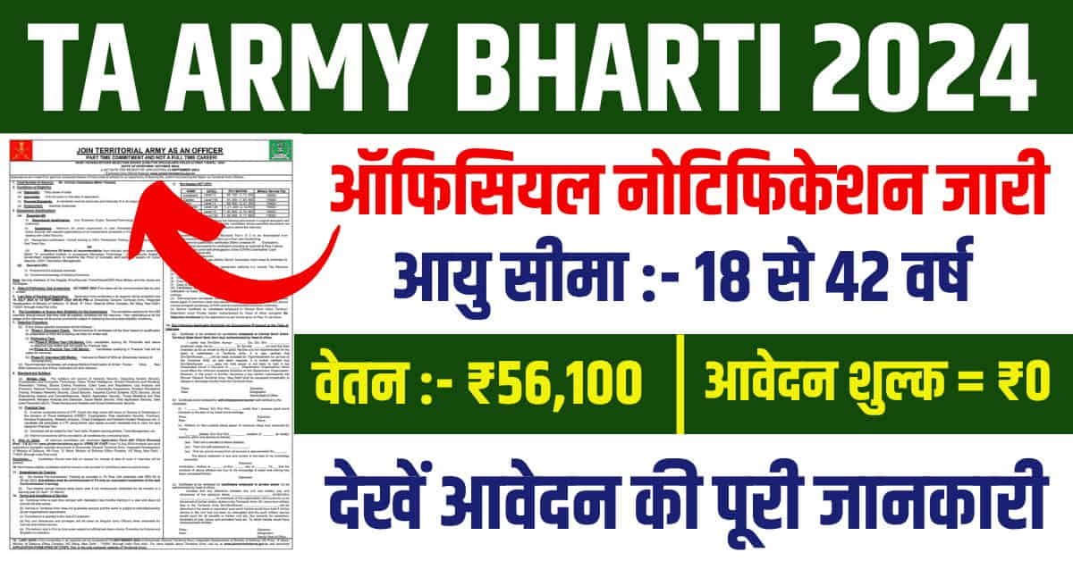 TA Army Bharti 2024