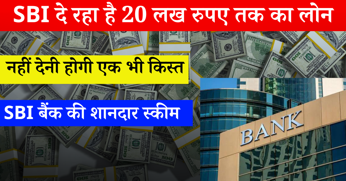 SBI Loan