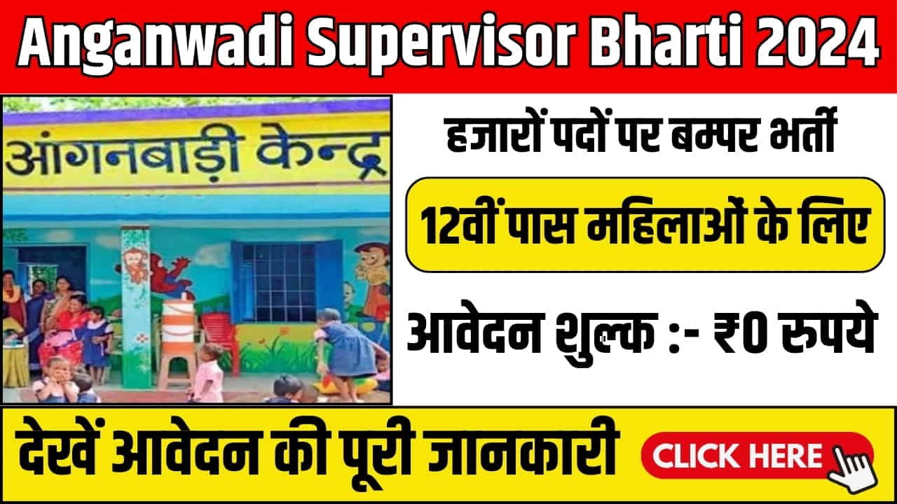 Anganwadi Supervisor Bharti 2024