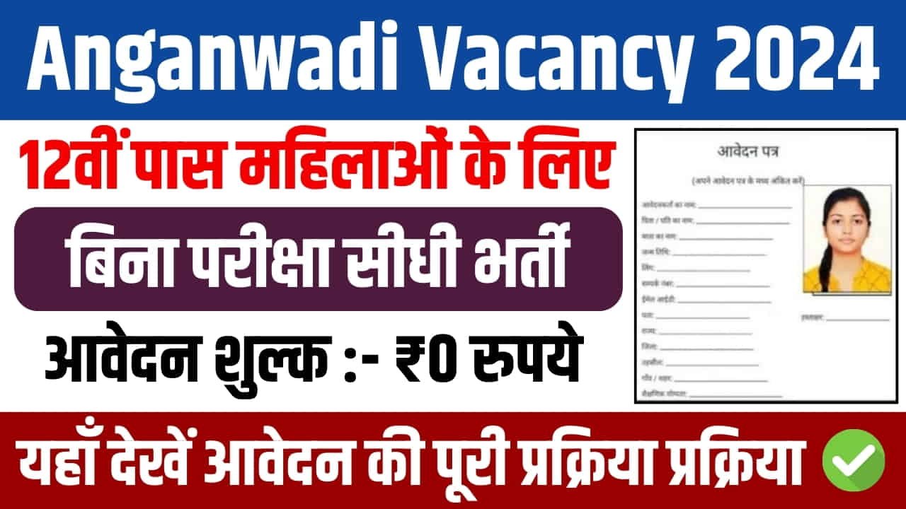 Anganwadi Vacancy 2024