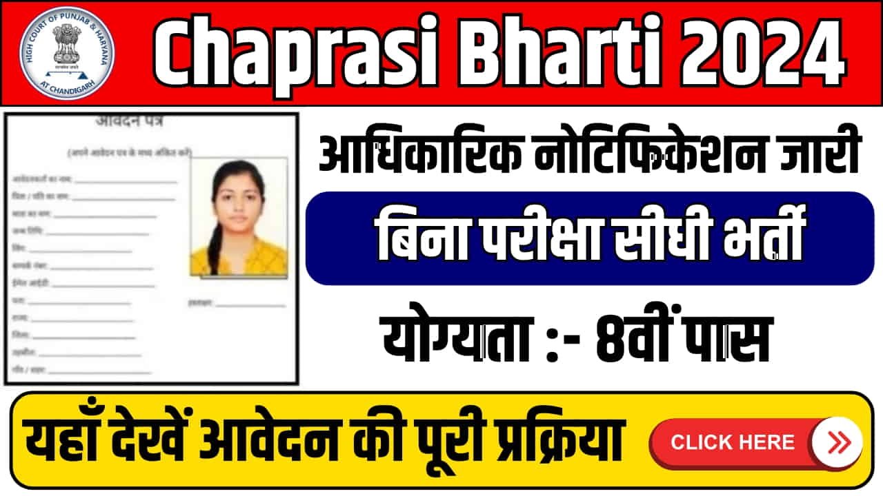 Chaprasi Bharti 2024