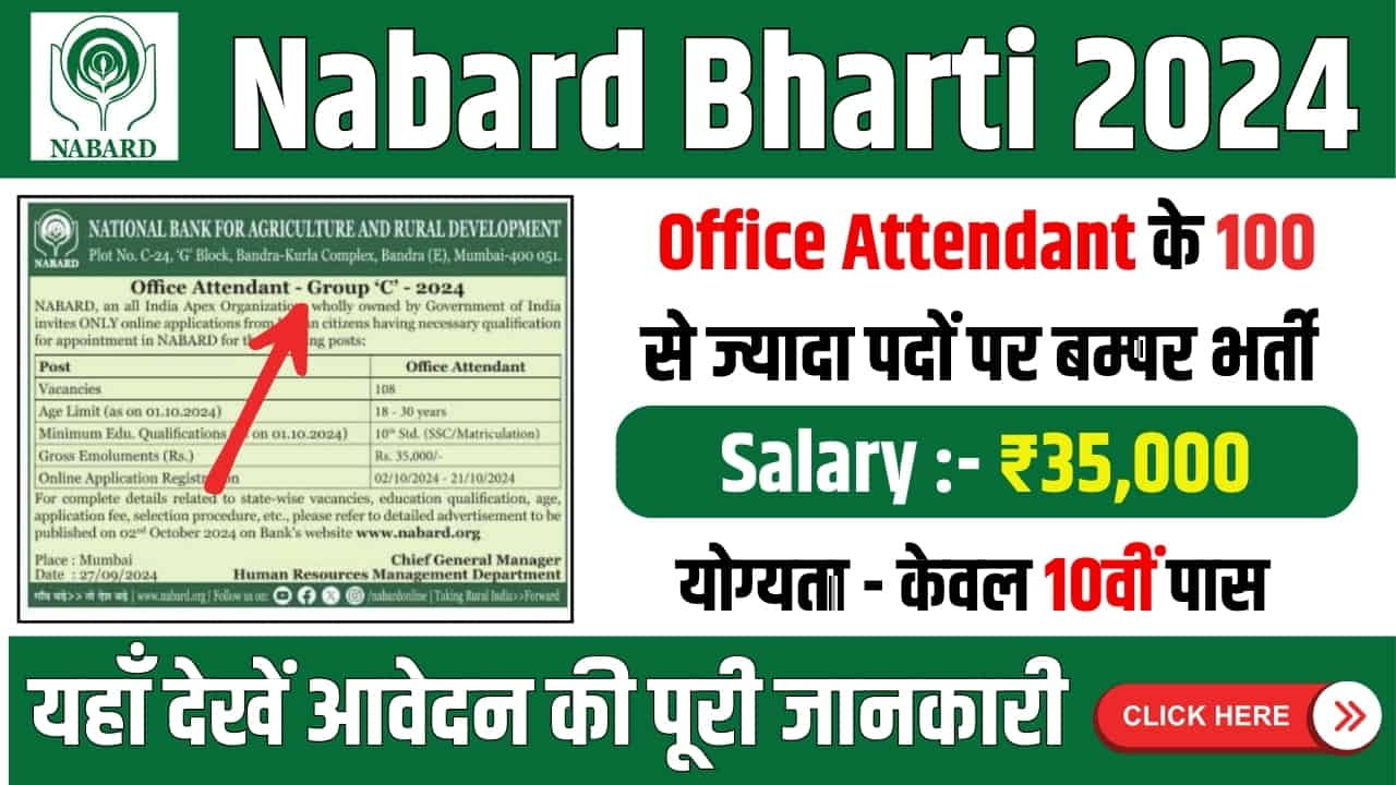 Nabard Bharti 2024