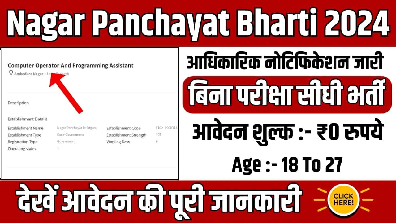 Nagar Panchayat Bharti 2024