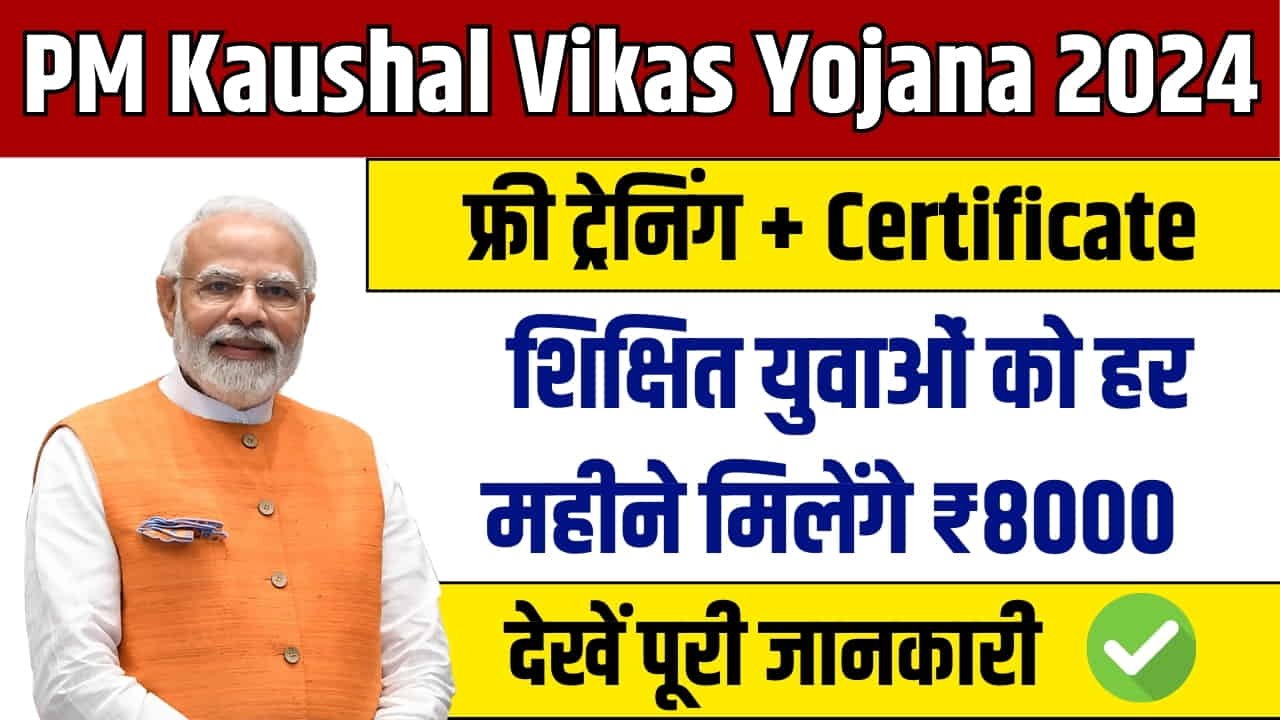 PM Kaushal Vikas Yojana