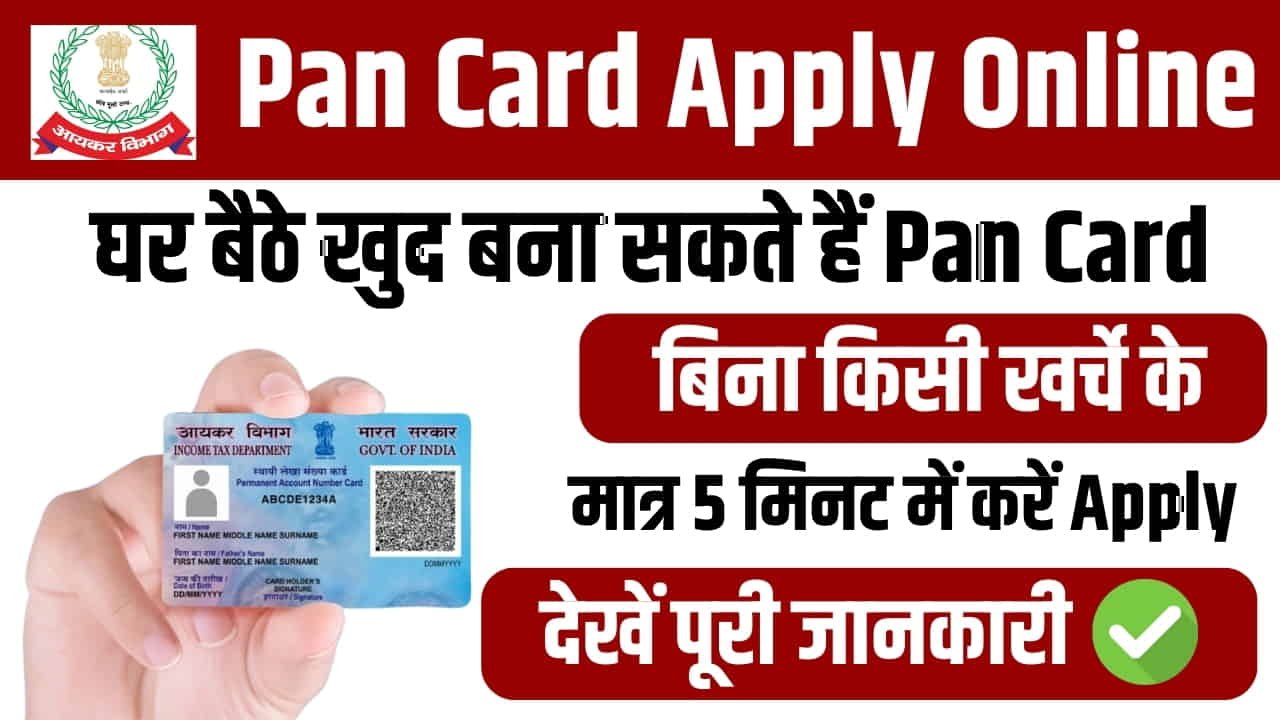 Pan Card Apply Online