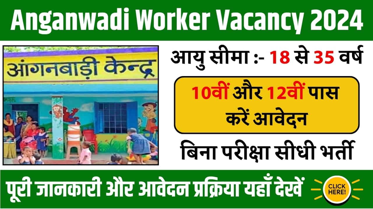 Anganwadi Worker Vacancy 2024