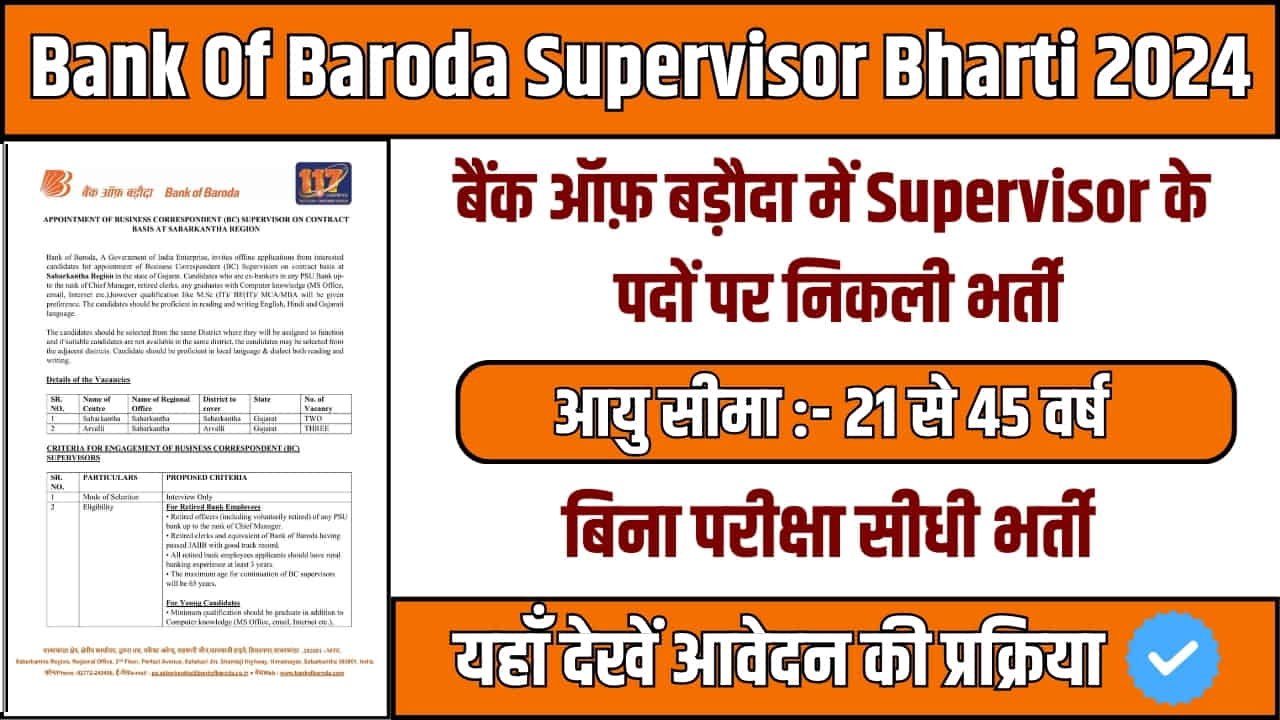 Bank Of Baroda Supervisor Bharti 2024