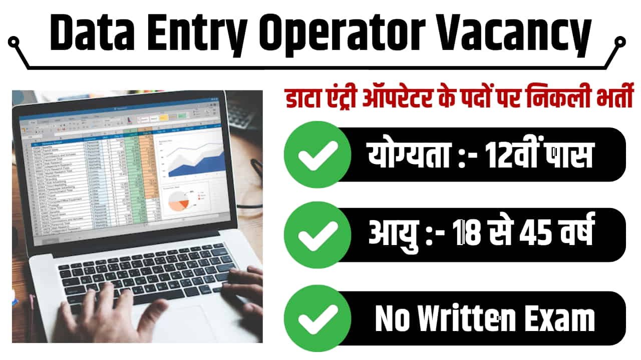 Data Entry Operator Vacancy