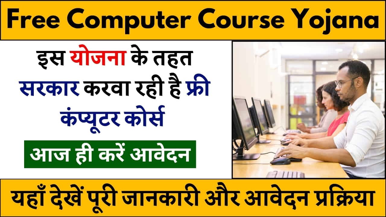 Free Computer Course Yojana