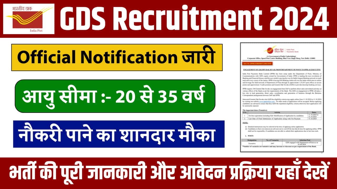 GDS Recruitment 2024