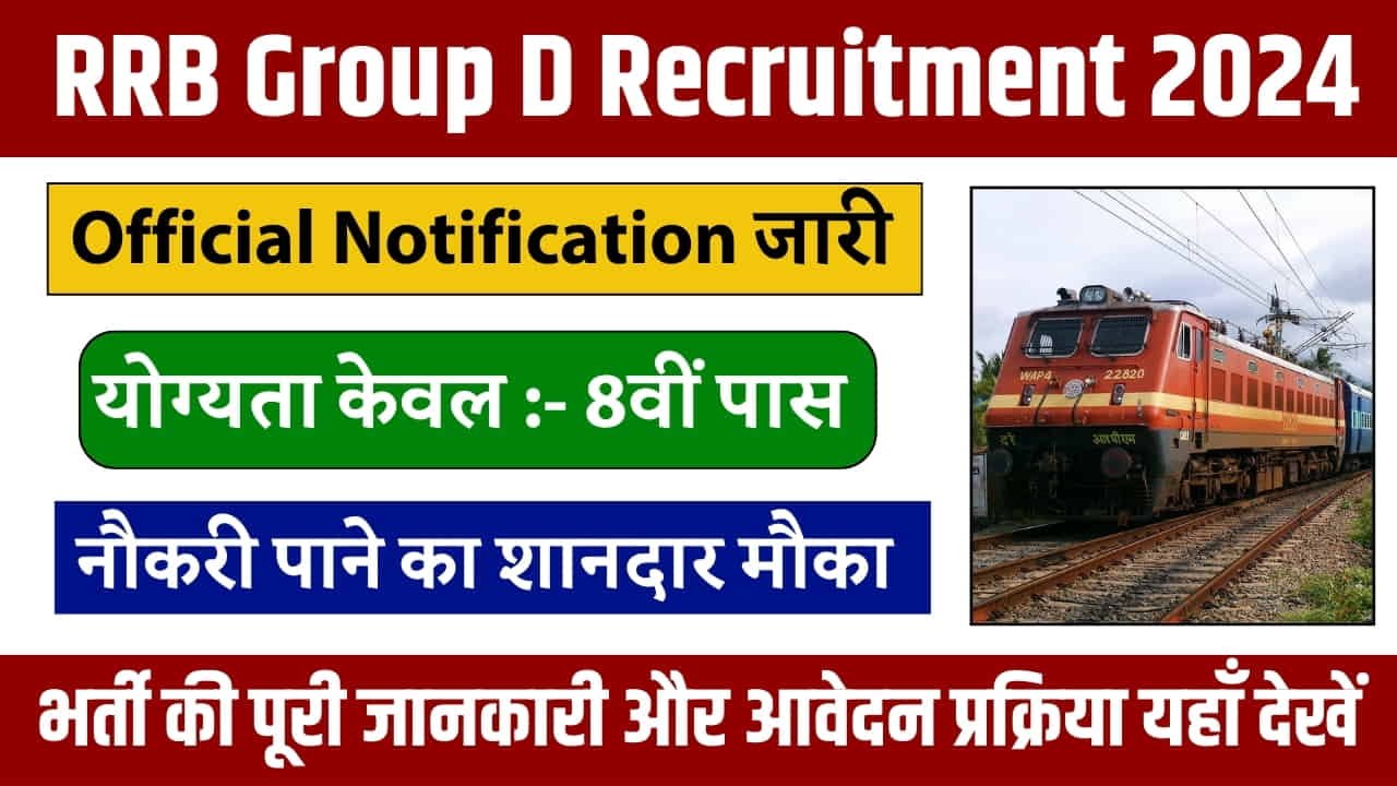 RRB Group D Recruitment