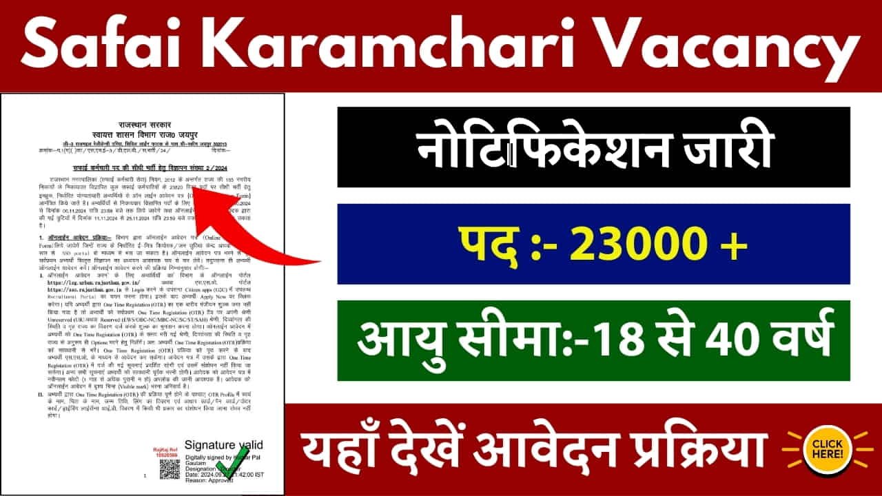 Safai Karamchari Vacancy