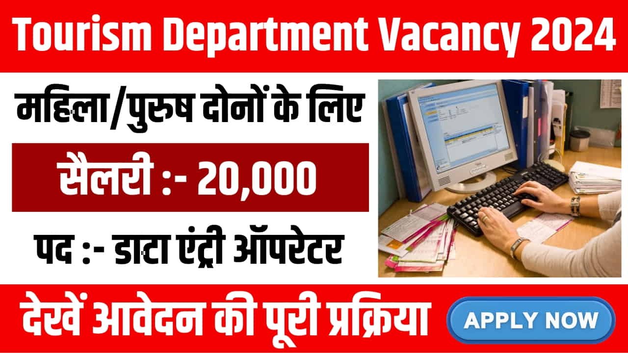 Tourism Department Vacancy 2024