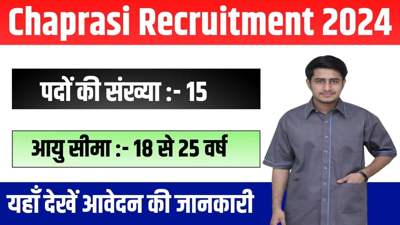 Chaprasi Recruitment 2024