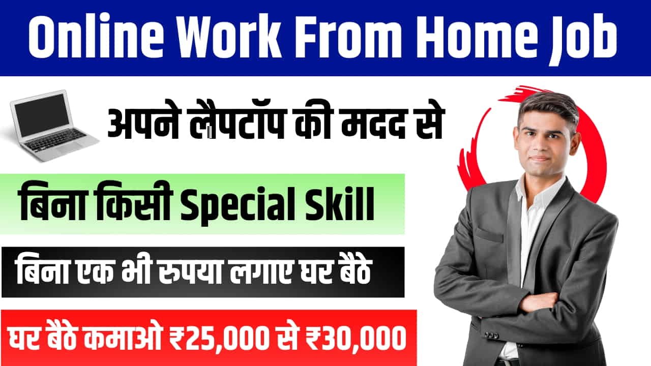 Online Work From Home Job