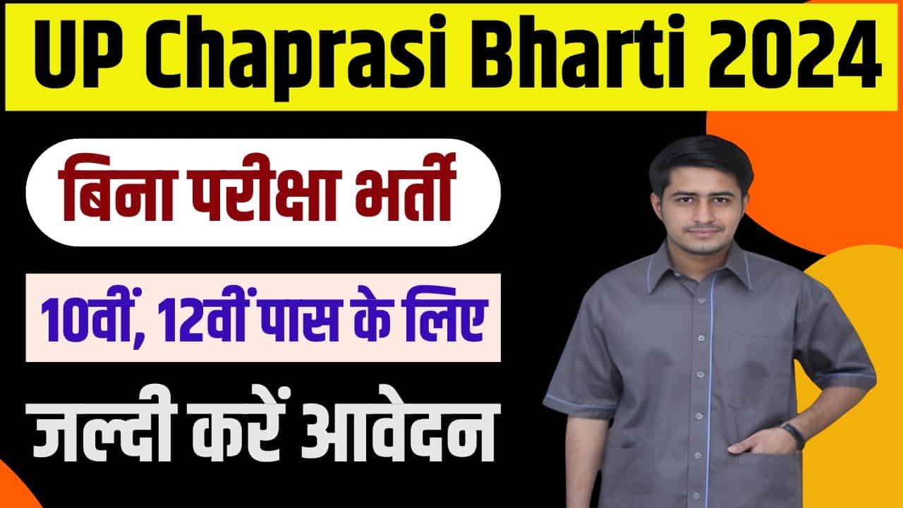 UP Chaprasi Bharti 2024