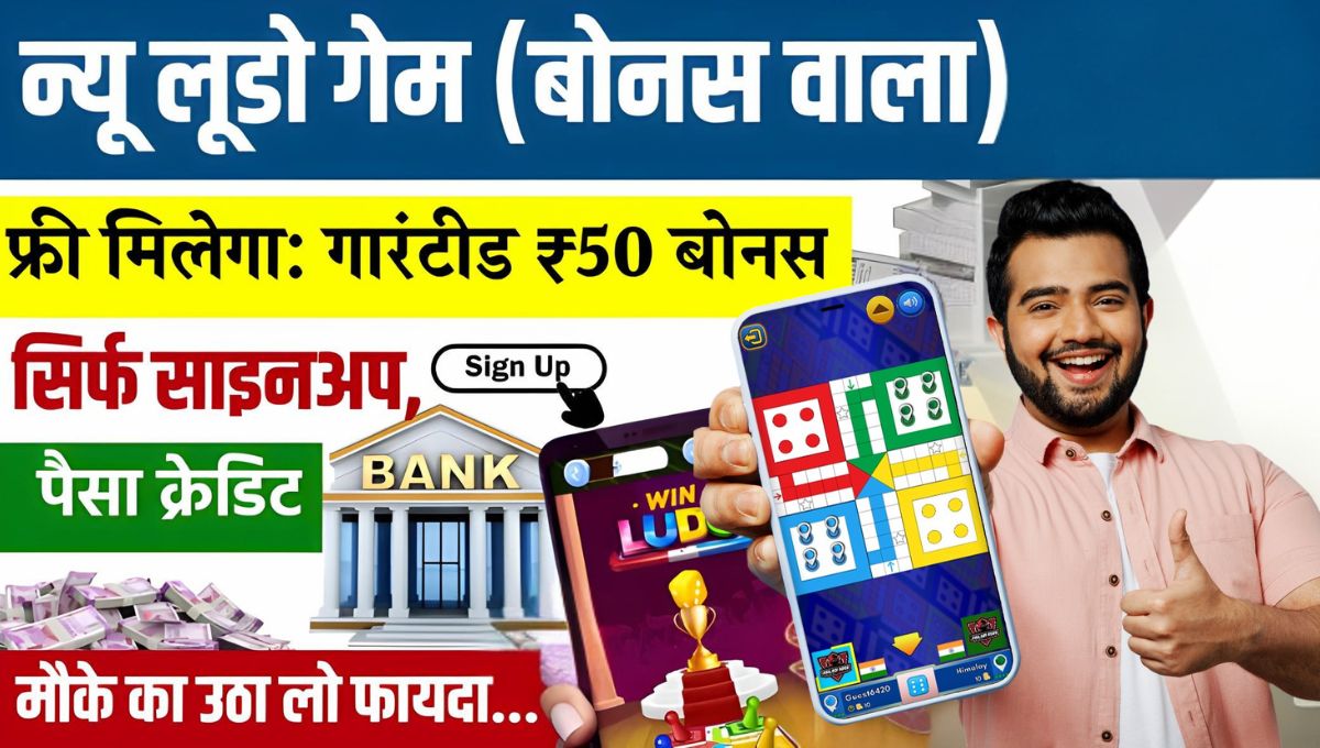 Ludo Game Se Paise Kaise Kamaye
